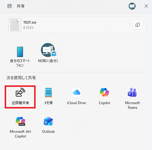 有ウィンドウ内の共有オプションから「近距離共有」を選択している様子