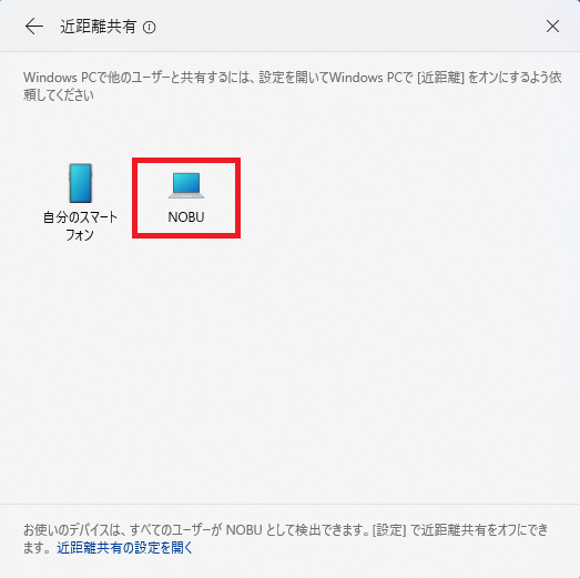 「近距離共有」のデバイス一覧から、共有相手のデバイス名を選択している様子