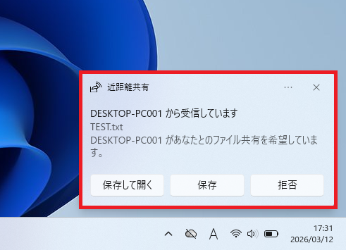 画面右下に「XXXX（送信元デバイス名）があなたとのファイル共有を希望しています」という通知バナーが表示されている様子