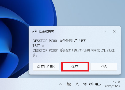 受信通知内の「保存」ボタンをクリックして、ファイルの転送を開始している様子
