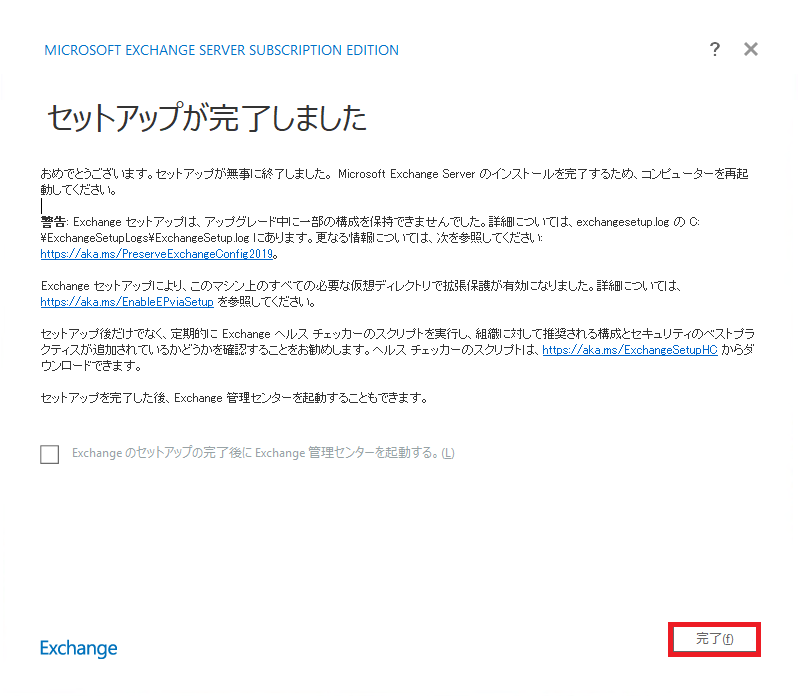 セットアップが完了した画面