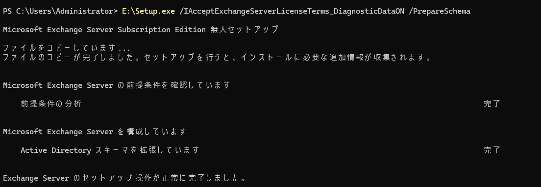 PrepareSchema の実行結果を表示している画面