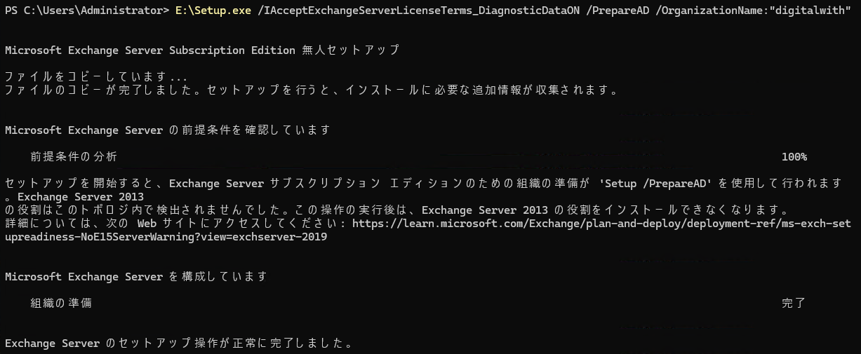 PrepareAD の実行結果を表示している画面