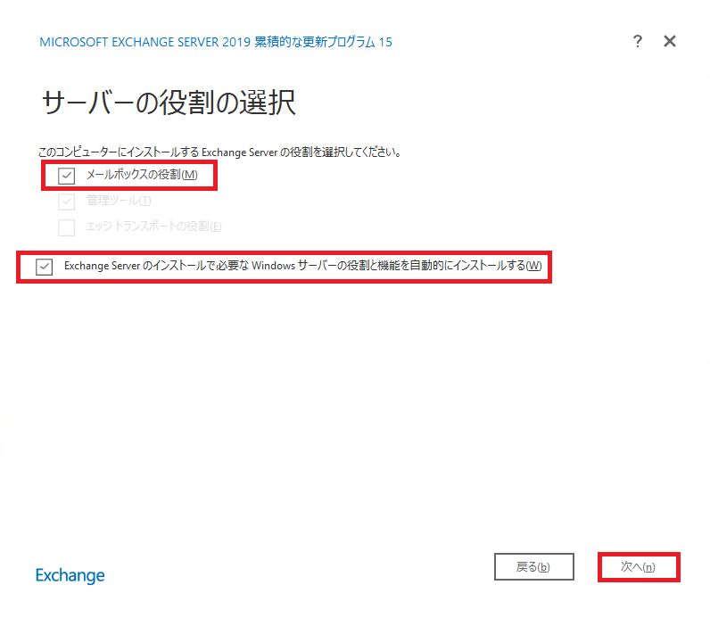 サーバーの役割を指定する画面