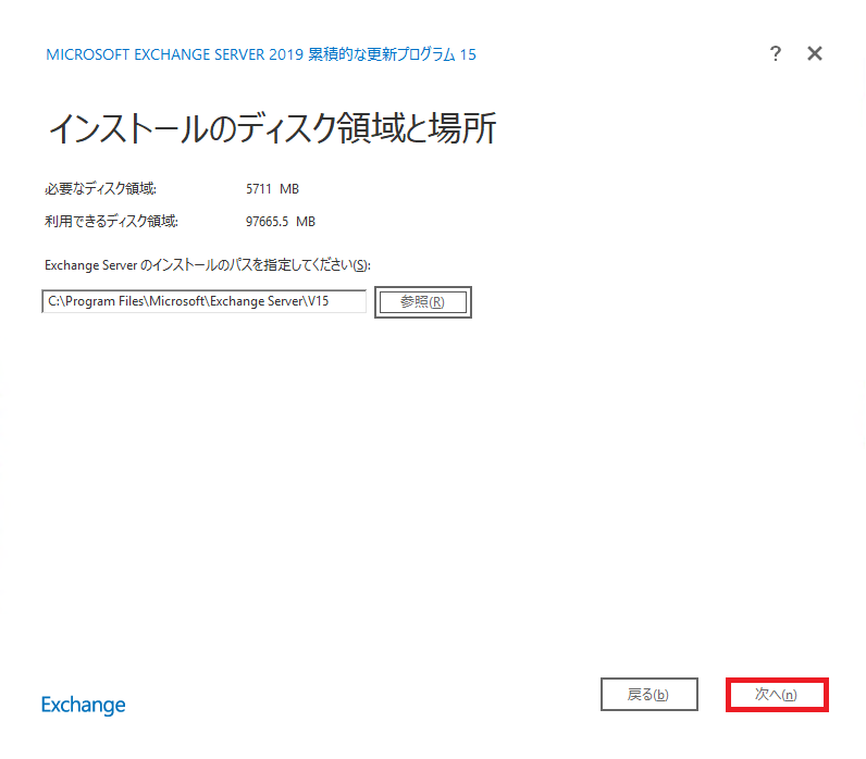 インストール先のディスク領域と場所を設定する画面