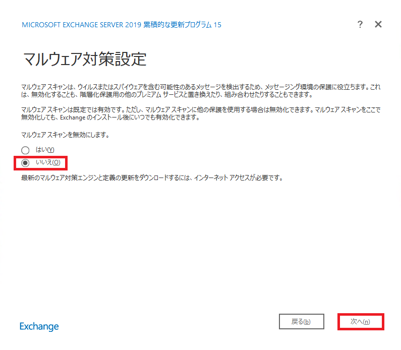 マルウェア対策の設定を行う画面