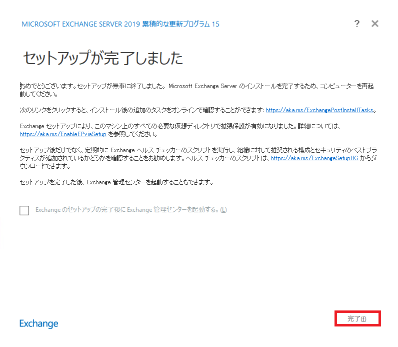 セットアップが完了した画面