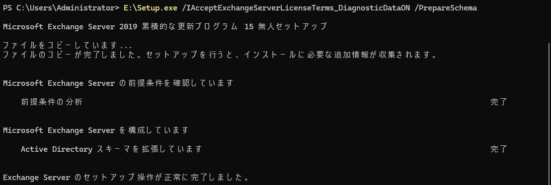 PrepareSchema の実行結果を表示している画面
