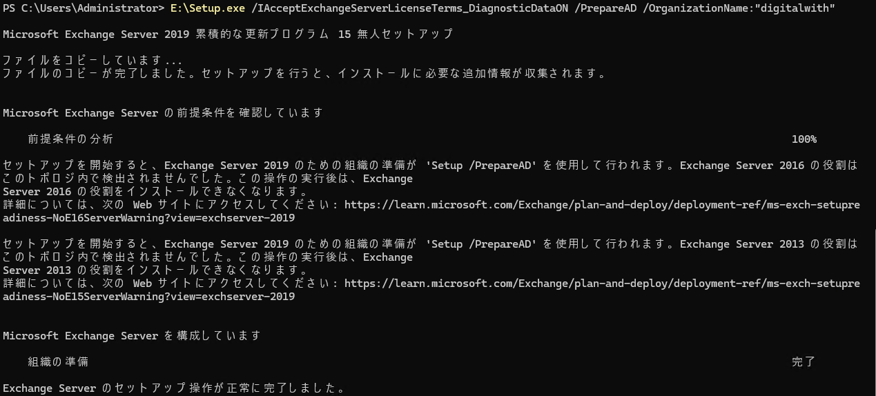 PrepareAD の実行結果を表示している画面