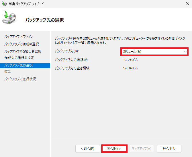 「バックアップ先の選択」画面で、「バックアップ先」ドロップダウンリストから保存先のドライブ(E:など)を選択し、右下の「次へ」ボタンをクリックしている様子