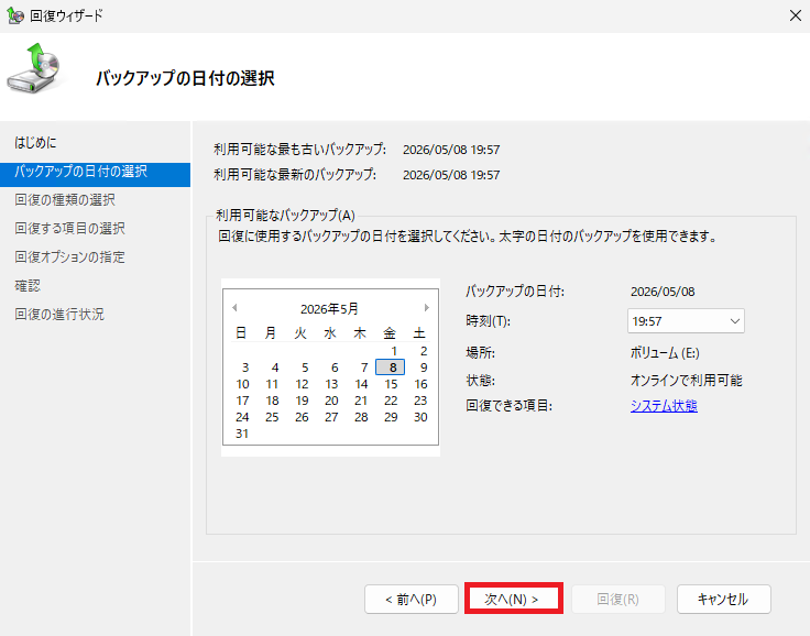 回復ウィザードの「バックアップの日付の選択」画面:カレンダーから復元ポイントとなる日付と時刻を選択し、「次へ」をクリックする操作