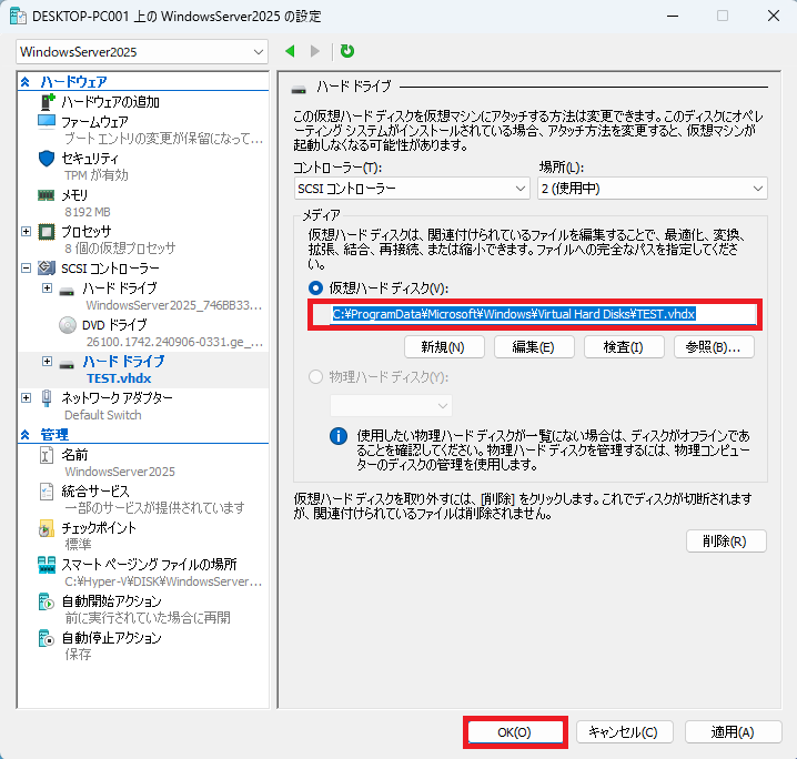 ディスクパスを確認して設定を完了 仮想マシンの設定画面に戻るので、仮想ハード ディスクのパスが入力されたことを確認して「OK」ボタンをクリックします。