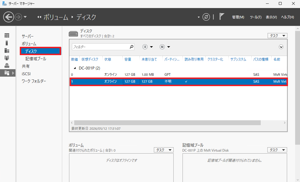 サーバー マネージャーの左メニューで「ディスク」を選択し、右側のディスク一覧に新しく追加された仮想ディスクが表示されている画面