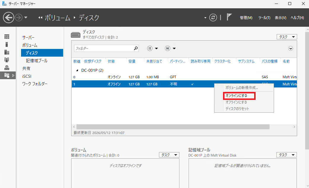 ディスク一覧にある「オフライン」状態のディスクを右クリックし、表示されたメニューから「オンラインにする」を選択している画面