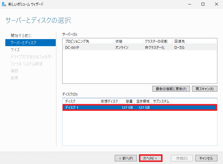 「サーバーとディスクの選択」画面で、対象のサーバー名と追加したディスクを一覧から選択し、右下の「次へ」ボタンをクリックしている様子