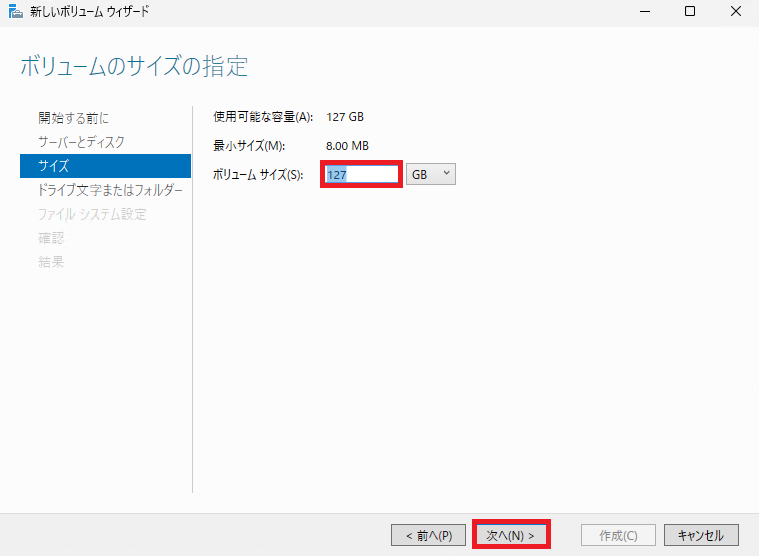 「ボリュームのサイズの指定」画面。サイズ入力欄に数値を入力し、右下の「次へ」ボタンを選択している様子