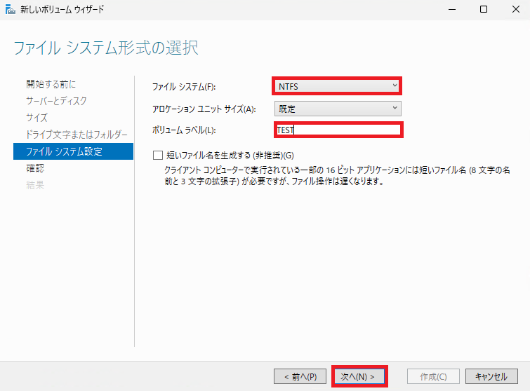 「ファイル システム形式の選択」画面。ファイルシステムが「NTFS」であることを確認し、ボリューム ラベル欄に名前を入力して「次へ」をクリックしている様子