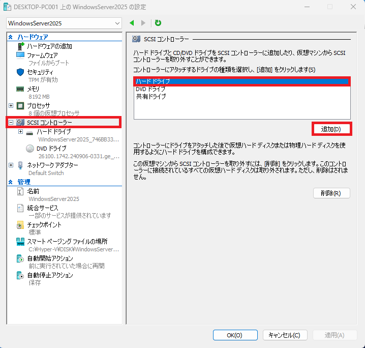 設定画面の左メニューで「SCSI コントローラー」を選択し、右側の「ハード ドライブ」が選ばれた状態で「追加」ボタンを指し示している画面