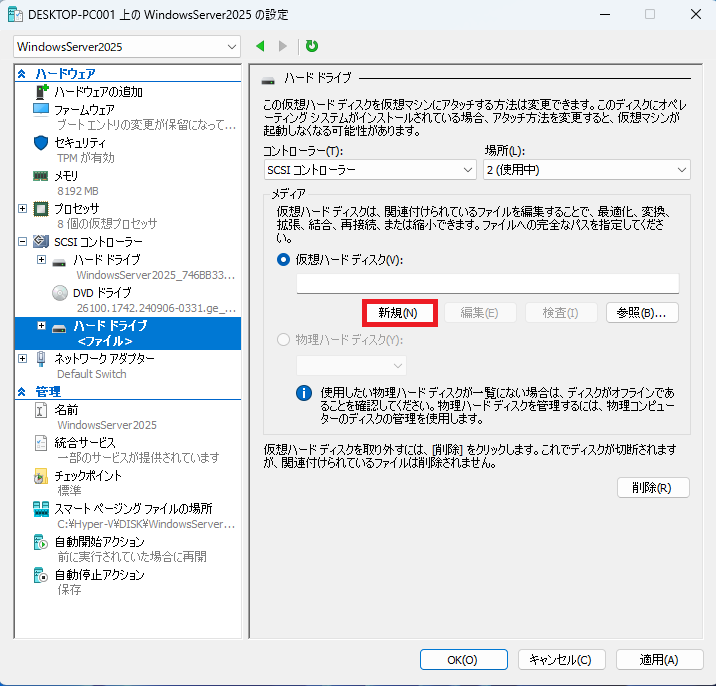 ハードドライブの設定画面で、仮想ハードディスクの項目にある「新規」ボタンを選択している様子