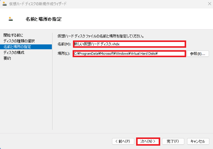 「名前」と「場所」の入力フィールドに任意の値を入力し、右下の「次へ」ボタンを選択している画面