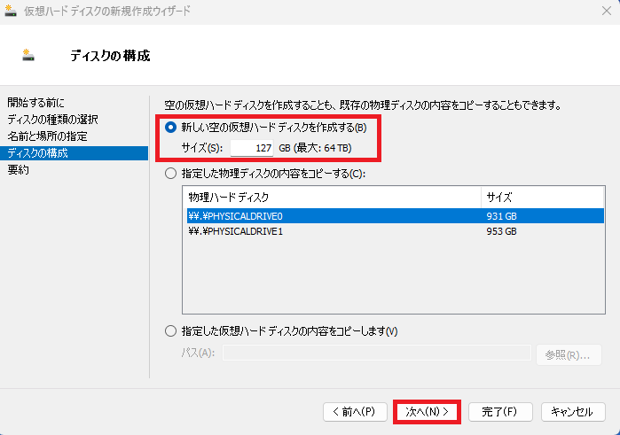 「新しい空の仮想ハード ディスクを作成する」が選択され、サイズ欄に容量を入力した状態で、右下の「次へ」ボタンを指し示している画面
