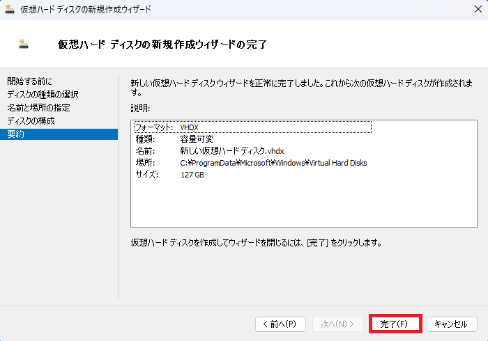 「仮想ハード ディスクの新規作成ウィザードの完了」画面で、設定の要約一覧を確認し「完了」ボタンをクリックしている様子