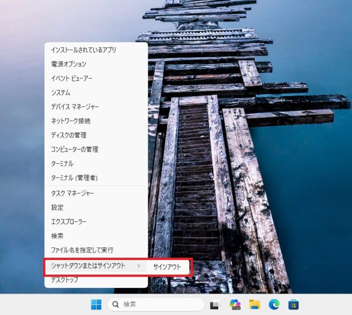 ログオン直後の画面。スタートメニューからシャットダウン関連の項目が消失している様子。