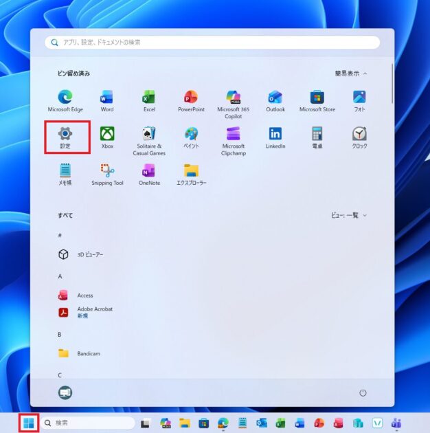 Windowsの画面。スタートメニューが展開されており、歯車マークの「設定」項目が選択されている様子。