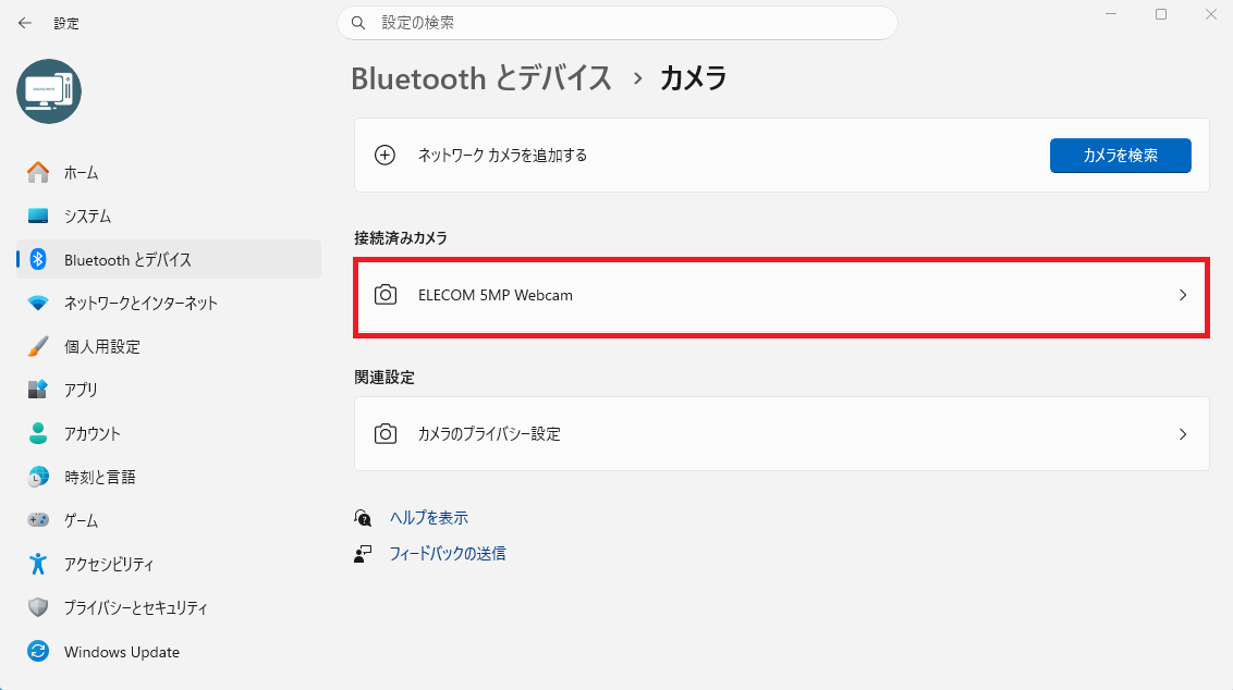 カメラ設定の画面。「接続されたカメラ」の項目に利用可能なWebカメラの名前が表示されており、そのカメラを選択している状態。