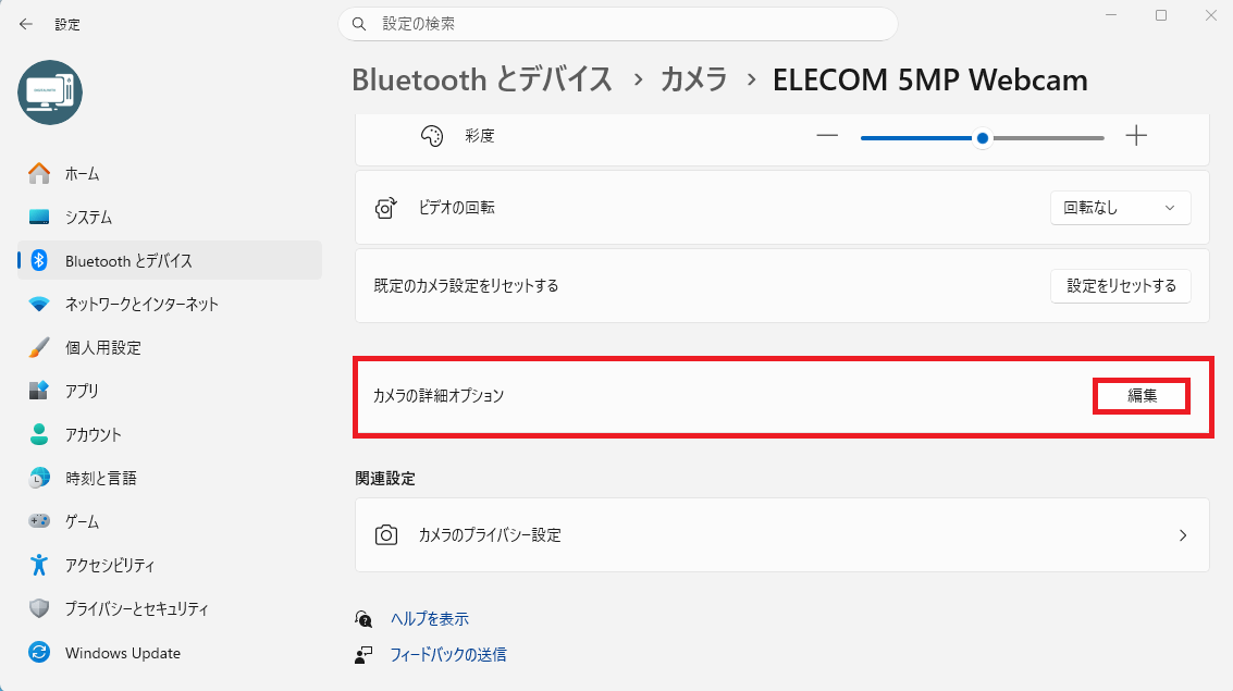 カメラのプロパティ（詳細オプション）画面。「既定の設定」などの項目の横に配置されている「編集」ボタンがハイライトされている状態。