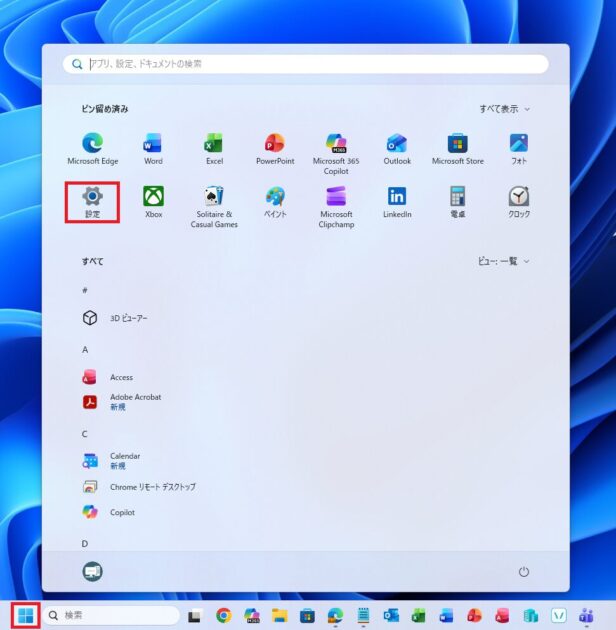 Windowsのスタートメニューを開き、歯車アイコンの「設定」を選択している様子。
