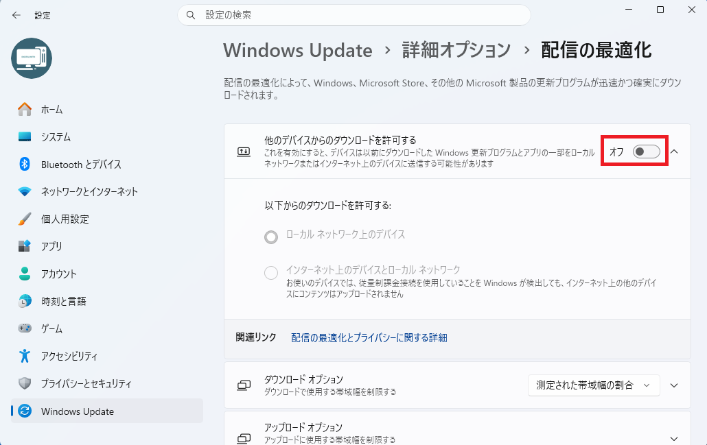 配信の最適化画面。「他のデバイスからダウンロードを許可する」のスイッチが「オフ」に設定されている様子。